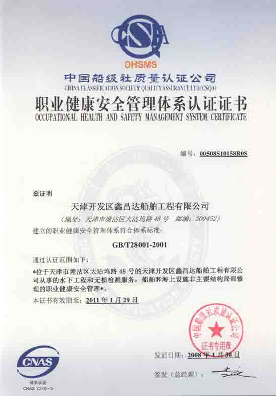 環(huán)境和職業(yè)健康安全管理體系證書(shū)