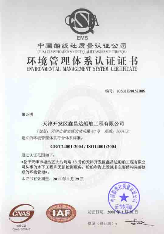 質(zhì)量體系證書1